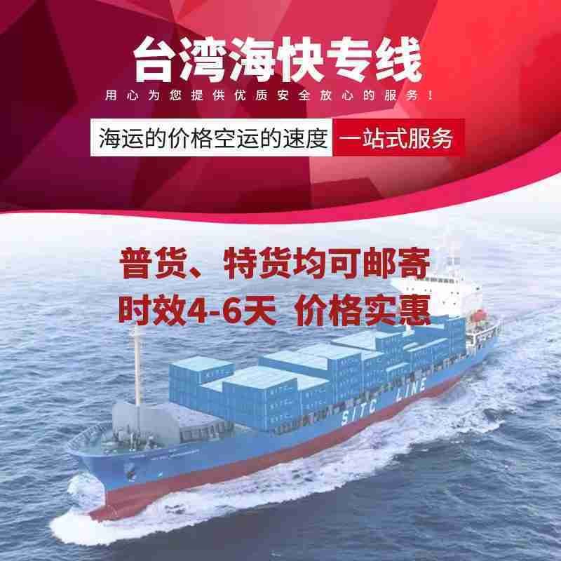 台灣集運海快 台灣集運海快