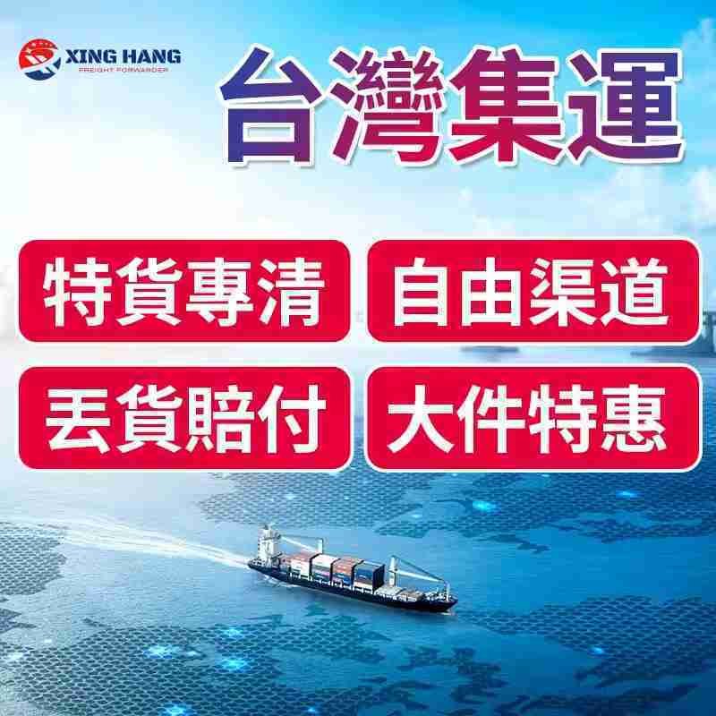 台灣集運海運 台灣集運海運