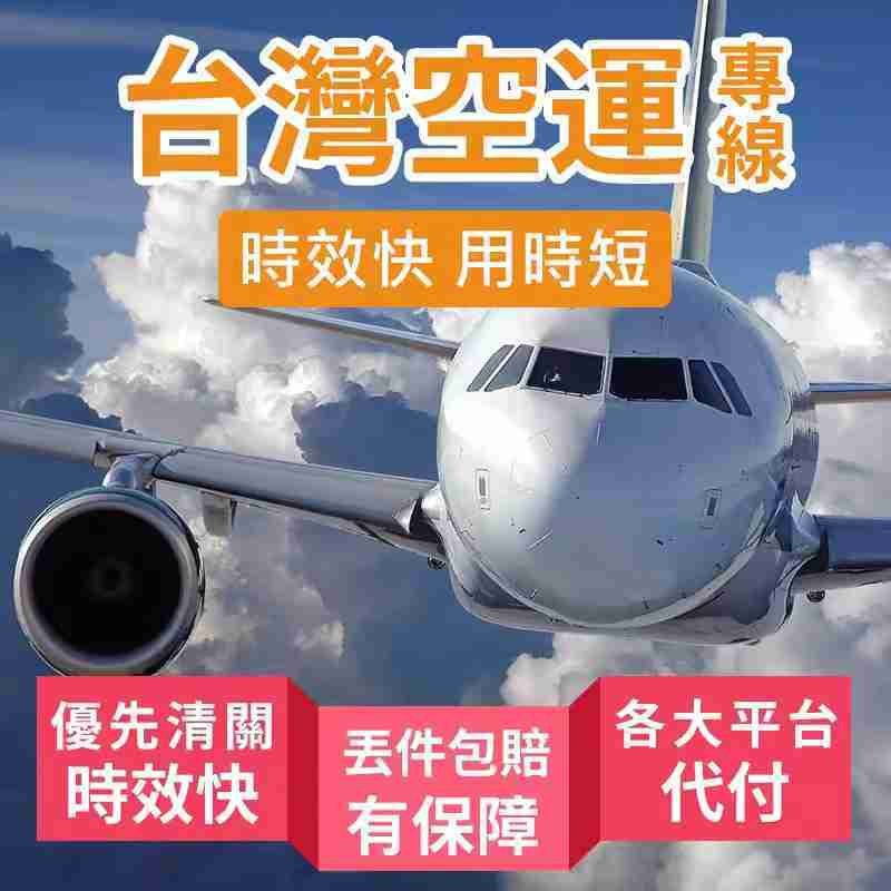 台灣集運 空運 台灣集運 空運