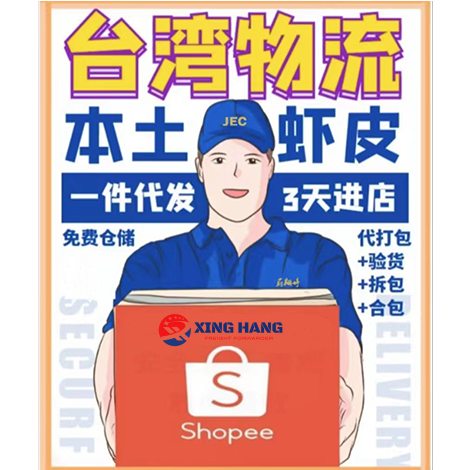 台灣蝦皮代貼單 台灣蝦皮代貼單